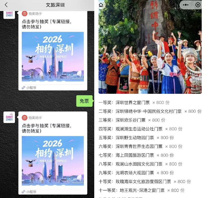 文旅深圳 公z号回复