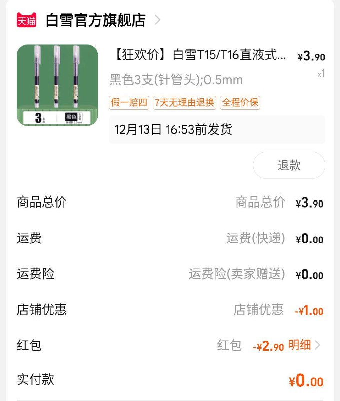 复制淘口令打开淘宝APP，领券下单，大概率0元（别忘了淘宝每天的拍照领红包）