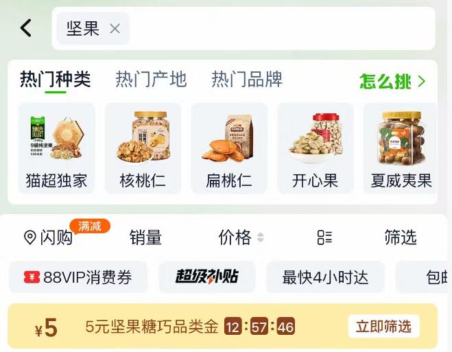淘宝-首页-天猫超市顶部搜索