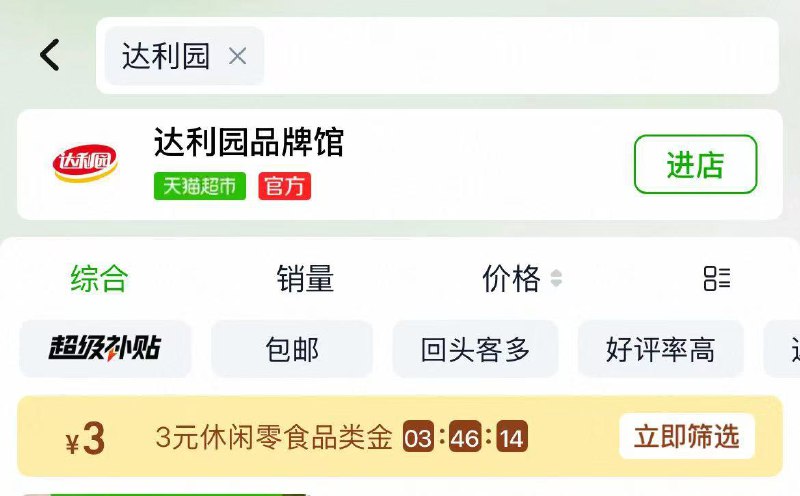 淘宝-首页-天猫超市顶部搜索
