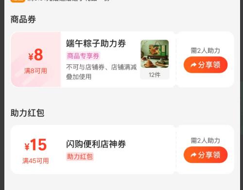 v打开丨商品标题下 啦2小号有8-8粽子蜷，可用商家挺多mp