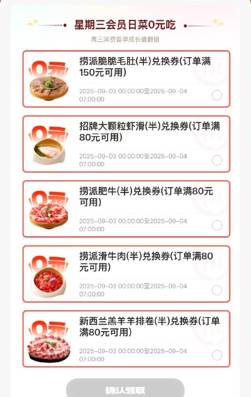 V打开丨海底捞兔费拿5选1半份虾滑/肥牛/毛肚任选刚好要吃海底捞的拿下‼限今天9月3日丨周三可用mp