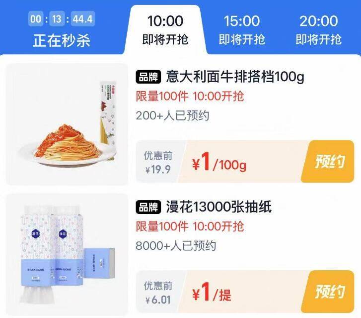 10点丨淘宝