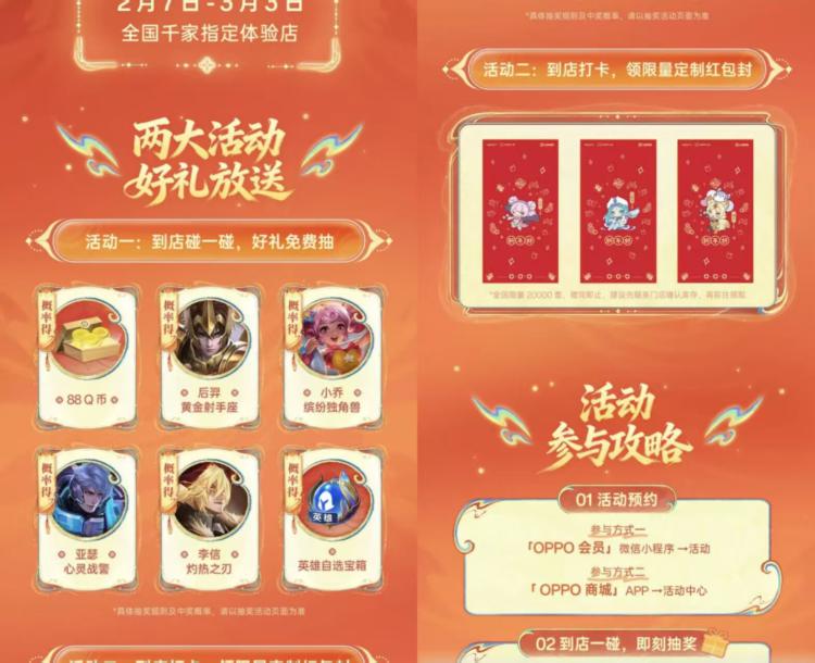 V打开 OPPO先去预约活d截3.3日 到店碰一下能抽88qb/王者荣耀皮肤等完成打咔可领2w份联名红包套mp