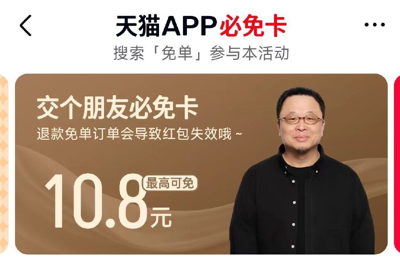 天猫app搜【交个朋友必兔卡】