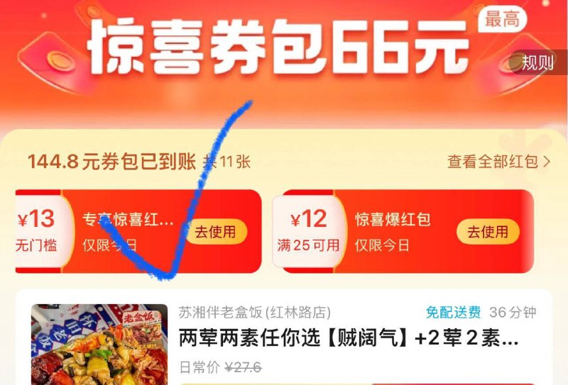 饿了么app搜