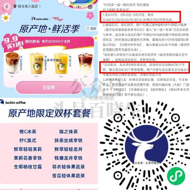 广东农行 趣味概率1亓立jj👉go.abchina.com/k/KDv-V打开 瑞幸9.9买双杯套餐⏰12点-16点 每整点6k份适用11个品 仅限立即取餐1号每天限1次 27号截🔗mp