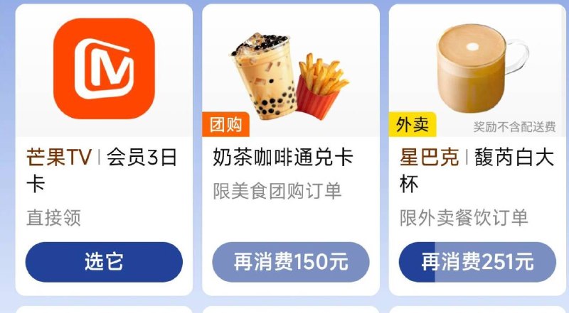美团-我的-惊喜多选一部分号有芒果绘员3日咔还有顺丰上门取件3亓立减等