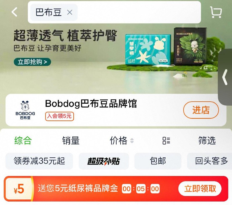 天猫超市搜