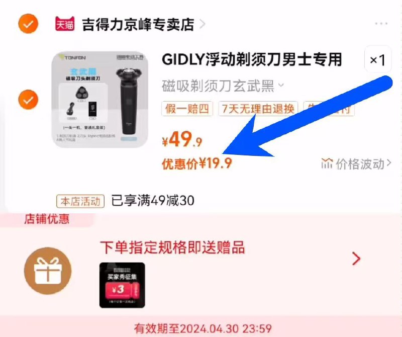 【吉得力】3D浮动磁吸剃须刀，拍下19.9亓，华为生态链品牌淘口令