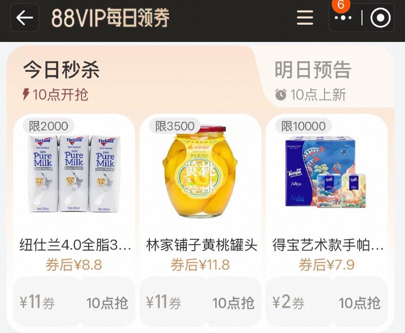 10点  tb搜88vip  每日领券按需