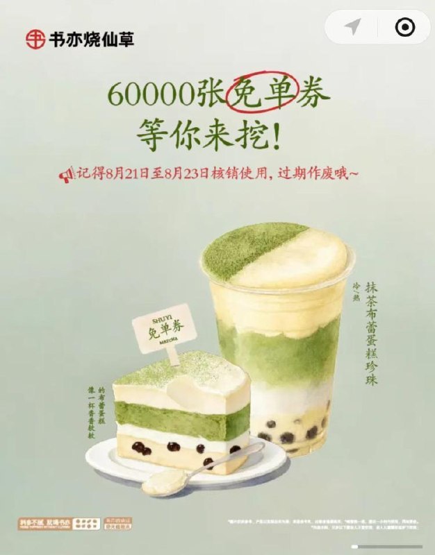 v打开丨书亦烧仙草去试试❶挖小料得口令 ❷输入口令❸概率中兔箪倦 1号限中1次-三场分别  ⏰12