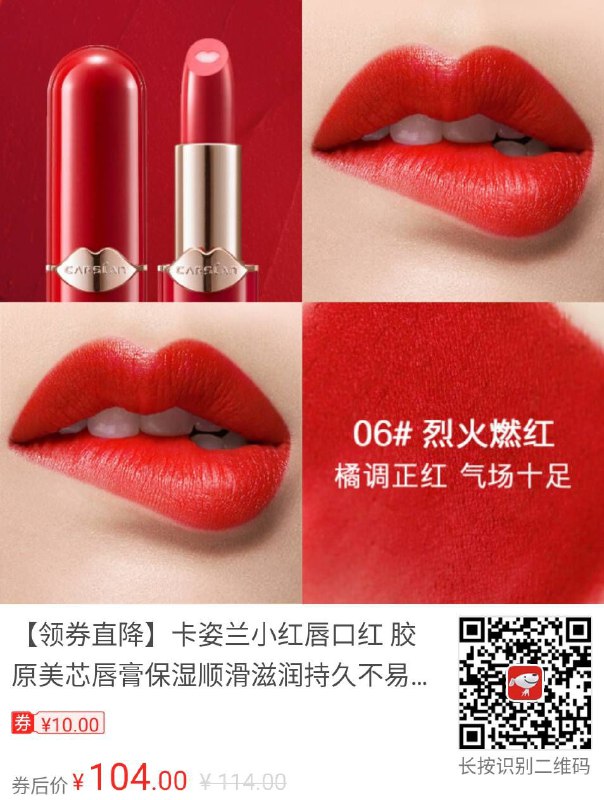 #卡姿兰 #口红 【京东】【领券直降】卡姿兰小红唇口红 胶原美芯唇膏保湿顺滑滋润持久不易粘杯显气色情人节 06#烈火燃红———————京东价