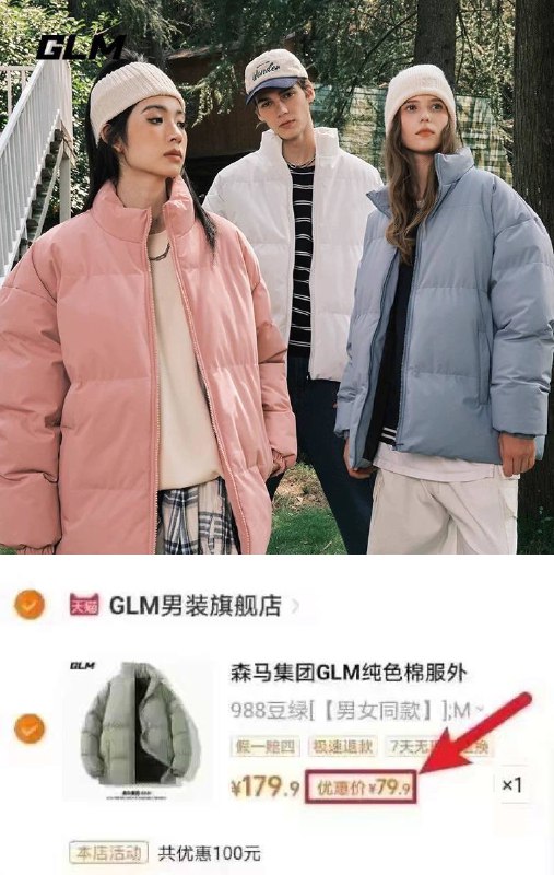 .森马集团GLM棉服男款冬季加厚保暖棉袄外套情侣2023新款立领棉衣【券后价】 79.90【原售价】  179.9 下单链接