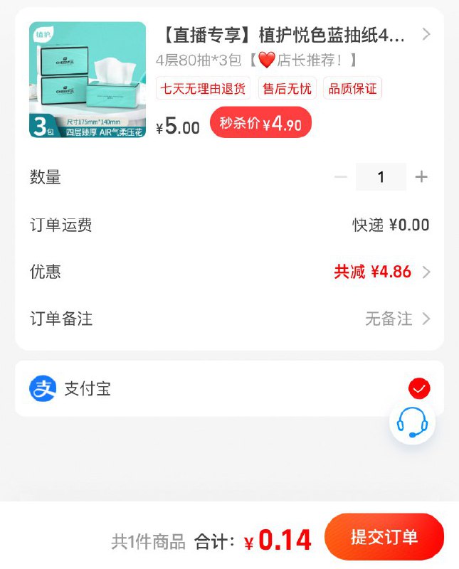 🚦 支付宝搜“清风直播”，进直播间-右上角2个图标，大概可领5元左右红包比如买