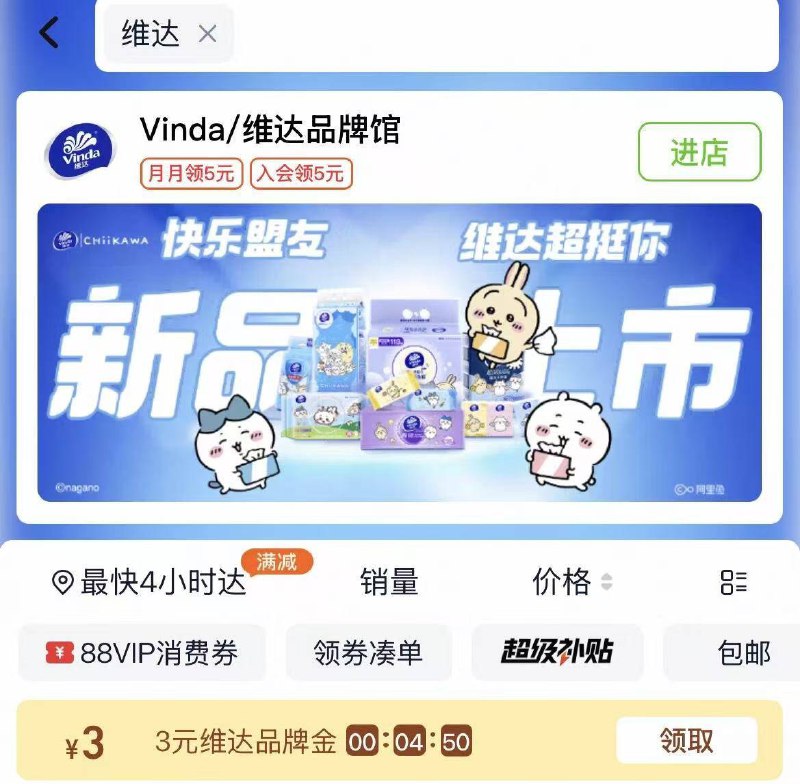 淘宝-进入天猫超市-首页搜