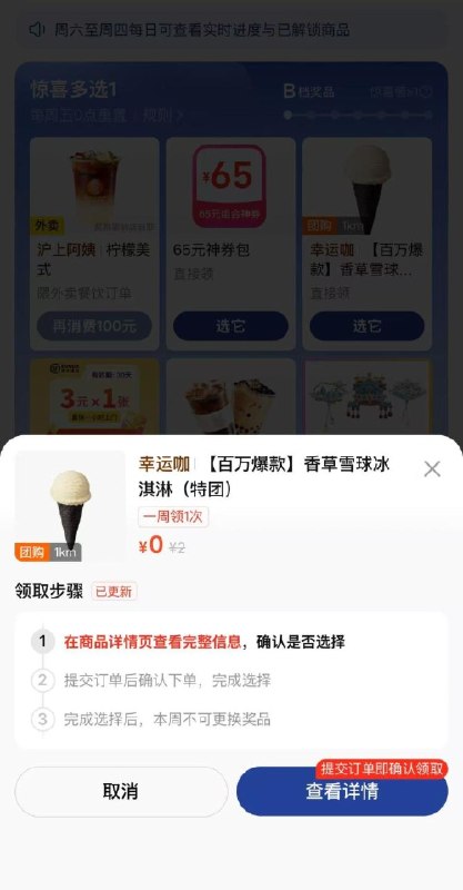 美团αpp-我的-惊喜多选一部分人有0💰冰淇淋 自测