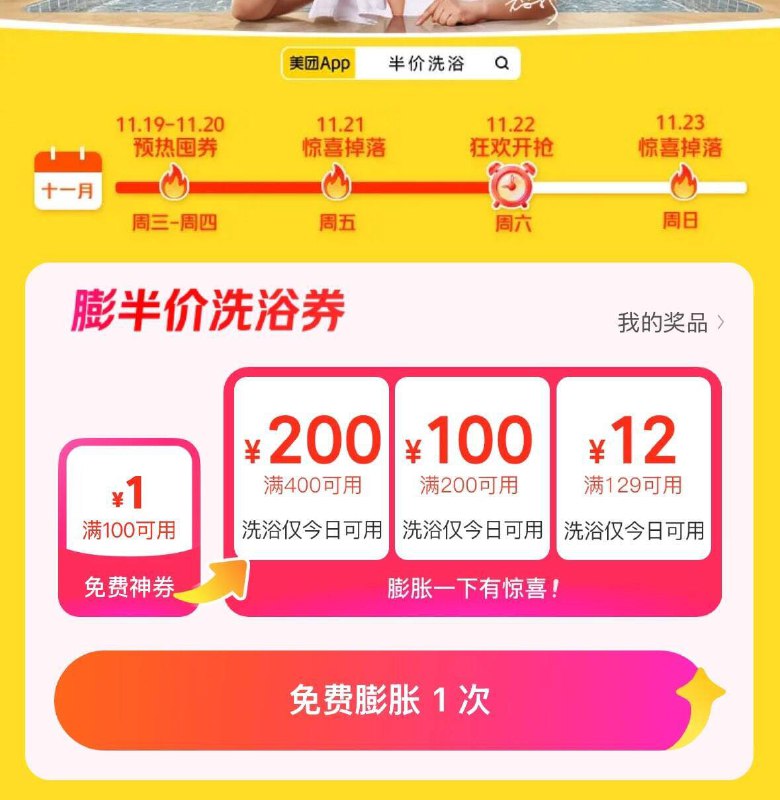 美团搜