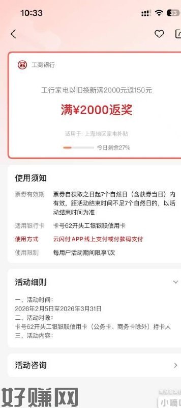 上海国补刷工行有返奖，忽然发现有张150无门槛优惠券，工行大气！送券前提是要领国补核销哦！