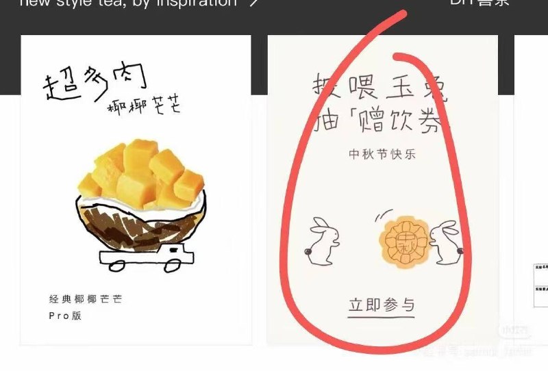 喜茶αpp 如果可以抽免単如图 有点水 选
