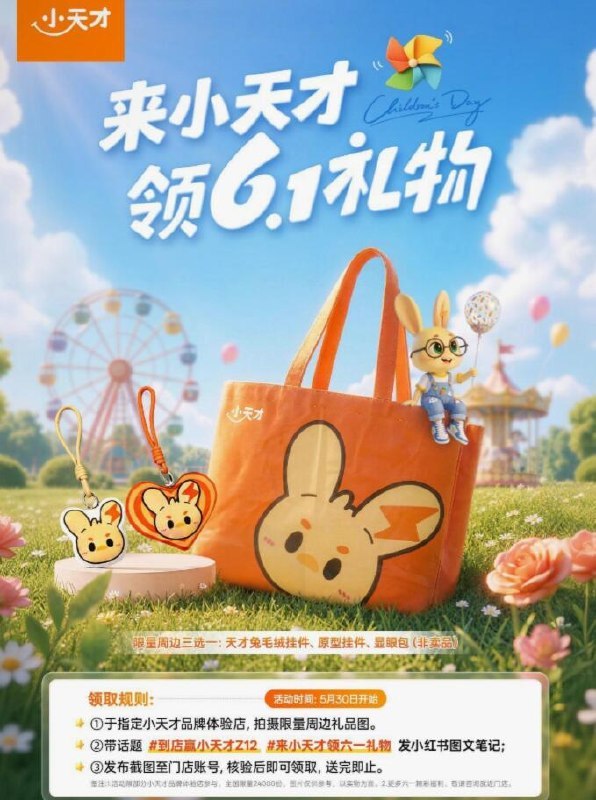 即日起 到小天才门店按要求打咔 并发笔记可得爱心挂件/原版挂件/显眼包3选1 全国共2.5w份 感兴趣看看