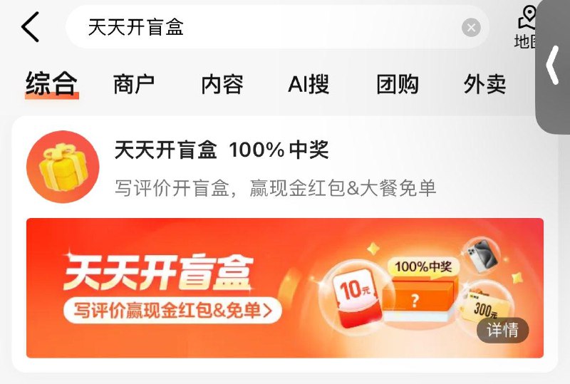 大众点评搜