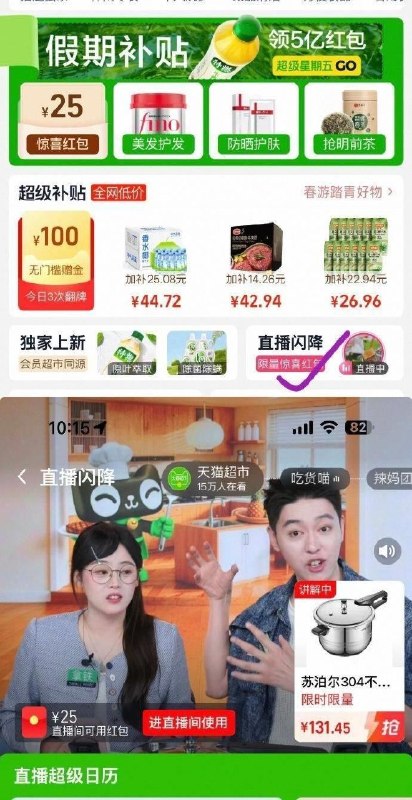 现在可领超市、酒仙居zbj9折券天猫超市首页右下方进入直播闪降页面上方往右滑可以进入猫超各zbj有9折券的賬号可以提前领好防身