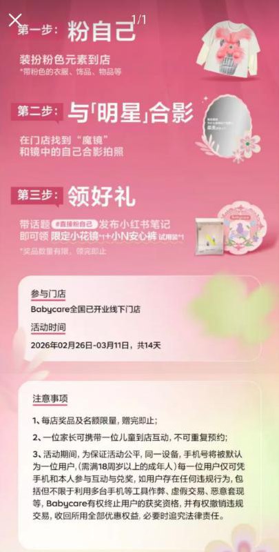 V打开 Babycare先去预约 然后到店按要求 完成打卡可领安心裤和小花镜 3.11截先到先得 附近有门店的看看mp