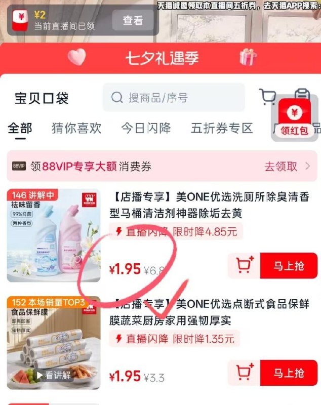 0💰除臭剂、保鲜袋天猫αpp
