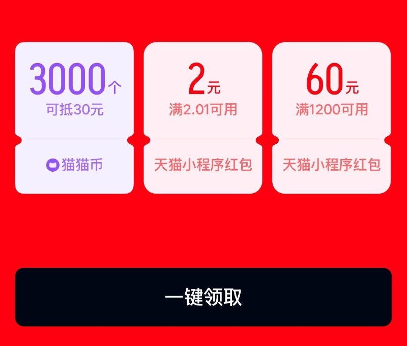 zfb搜【天猫】小程xu序横幅有3k猫猫币也有2亓虹包，顶部搜聪妈下滑可以0.01买聪妈抽纸