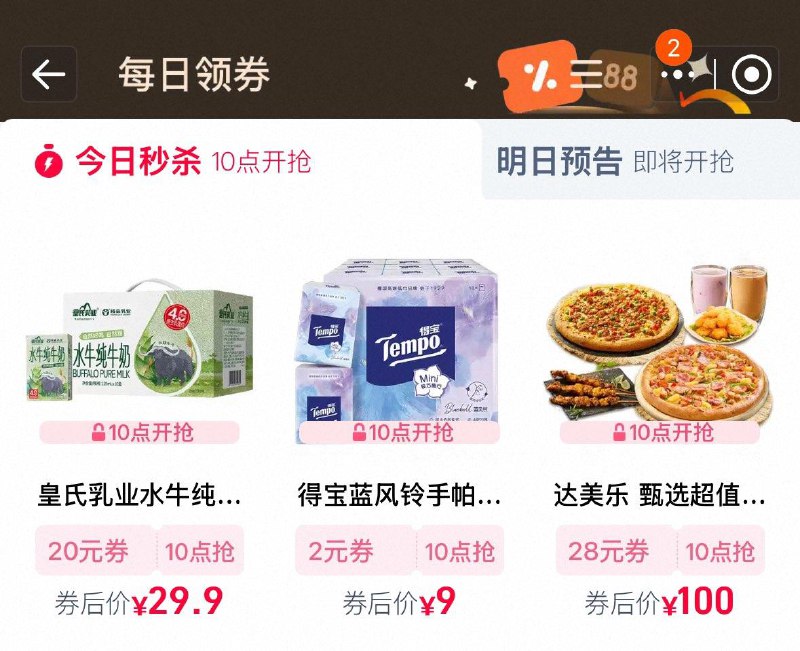 10点  tb搜88vip  每日领券按需