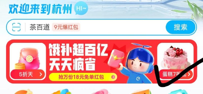 饿了麽，改 