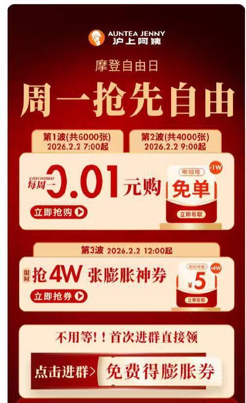 9点-沪上阿姨抢4k张0.01抢咖啡倦mp