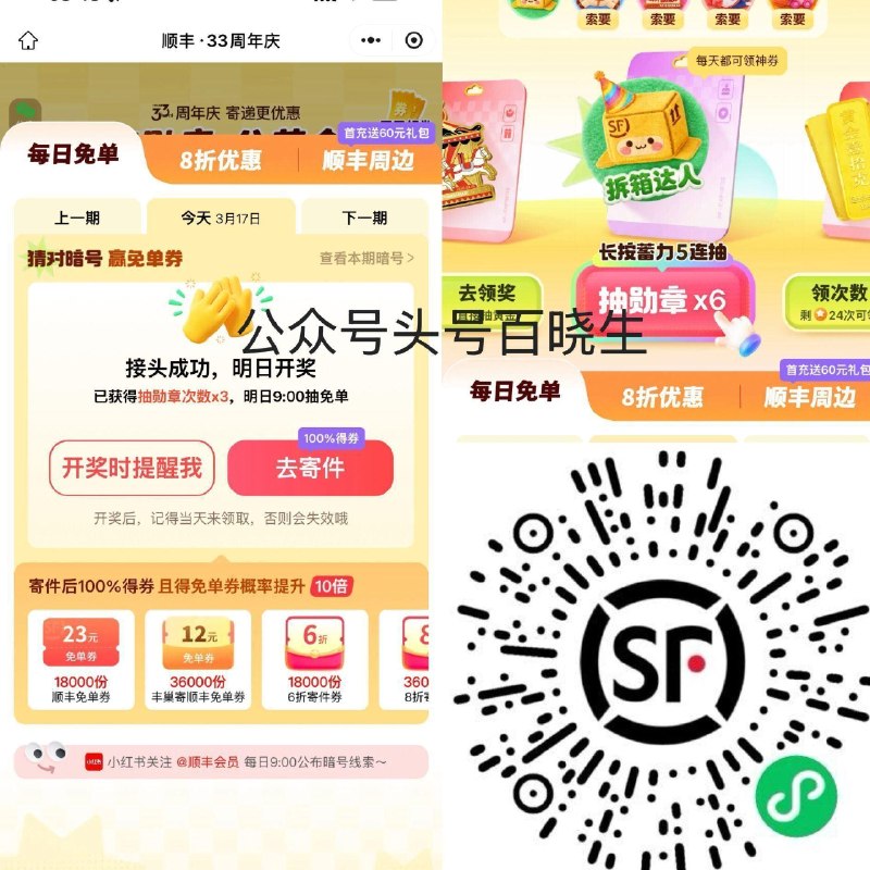 【顺丰每日答题+集卡得寄件卷】 今日答案【417】次日抽兔单 集勋章得1.3w实wu等 4.3截 👉mp