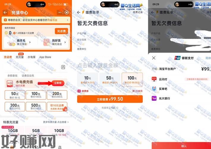 工行信用卡90.7元充值100元电费 淘宝充值缴费需要充值电费的可以参与试试看哦，充值电费可以有满88元立减8.8元，平时电费没有什么立减优惠，还是可以参与试试看淘宝APP-首页【充值中心】-横幅【水电费充值】-充值电费-100元-下拉选择【云闪付】-显示【工银信用卡满88减8.8元】就可以参与了 不显示就不要参与活动地址