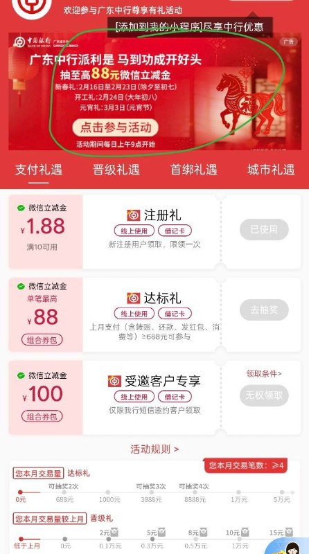 广东中行开工红包#小程序