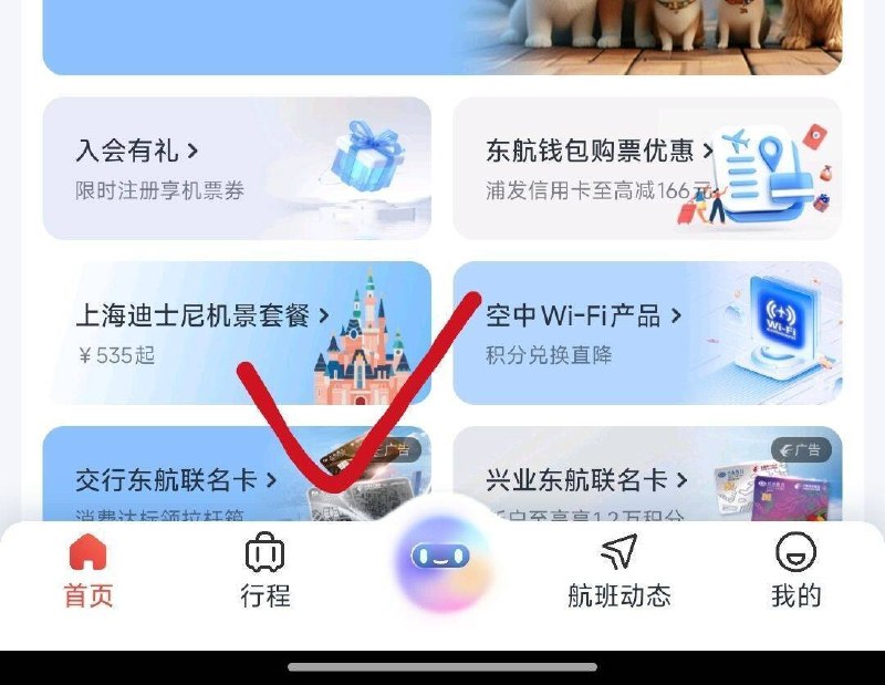 东方航空αpp-首页上海迪士尼景套餐535起含税単程机票+迪士尼门票限地区