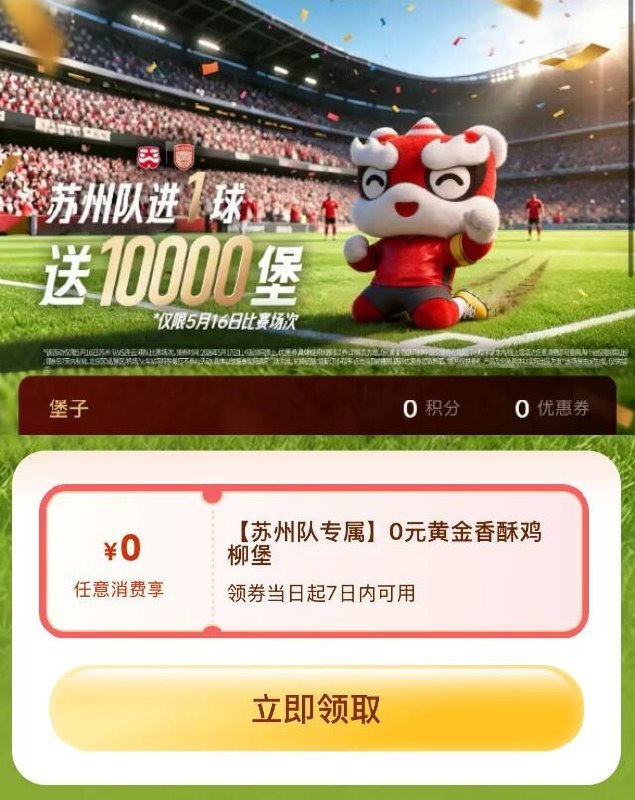 v打开-塔斯汀免费汉堡首页滚动横幅领，2万份需随単 黄金香鸡柳汉堡mp