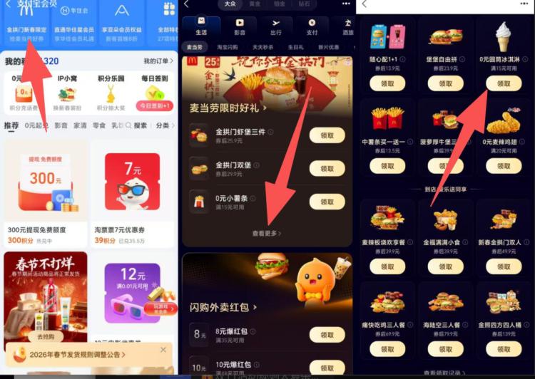 zfb-我的-zfb绘员 如图金拱门新春限定横幅进入可领麦当劳O亓薯条/冰淇淋需随単15可用还有O亓鸡翅满20可用  不可叠加哈 看需