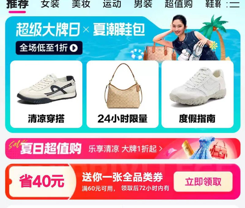 唯品会vx小程序部分进入弹60-40全品