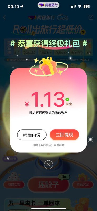 🚦 同程 app 速度app搜“51出行券”或者图中位置进去做任务摇骰子，抽现金🚦 同程 app 速度app搜“51出行券”或者图中位置进去做任务摇骰子，抽现金