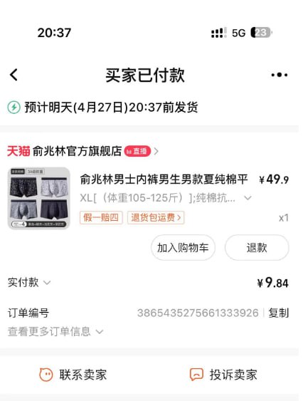 俞兆林官方旗舰店10块4条男士内裤1、加购物车