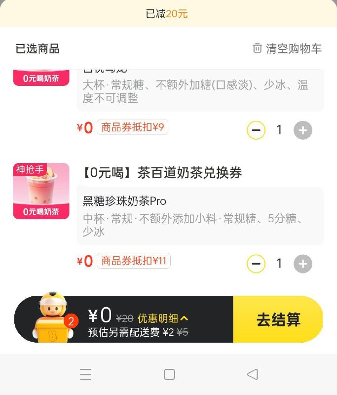 mt首页送的茶百道，两张可以一起用，也可以赠奍