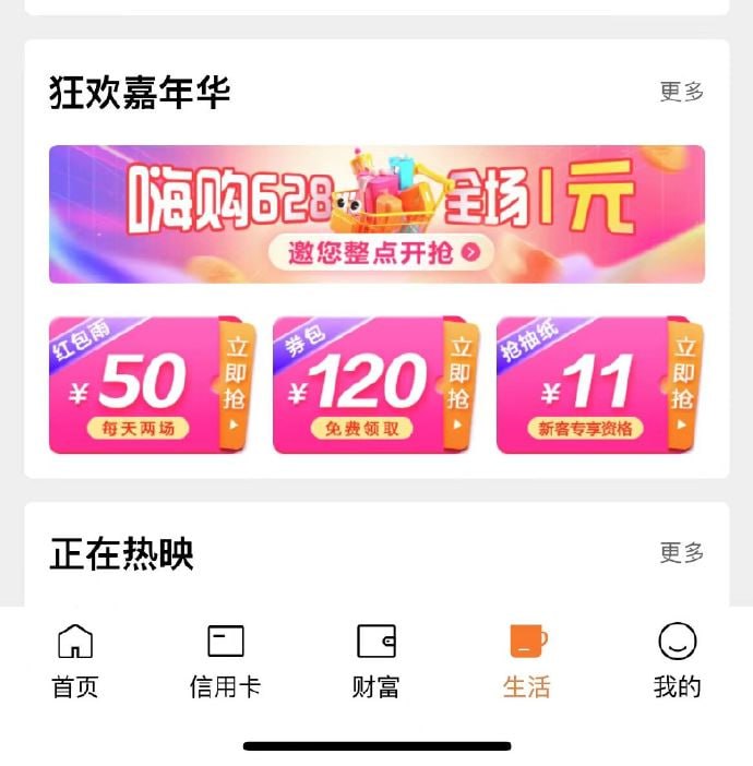 🚦 建行app