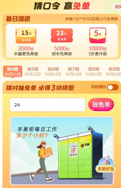 左下角口令24顺丰券#小程序