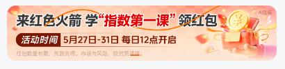 v打开丨红色火箭口令