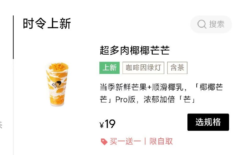 喜茶今日买1送1，仅限今日超多肉椰椰芒芒 系列买1送1#小程序