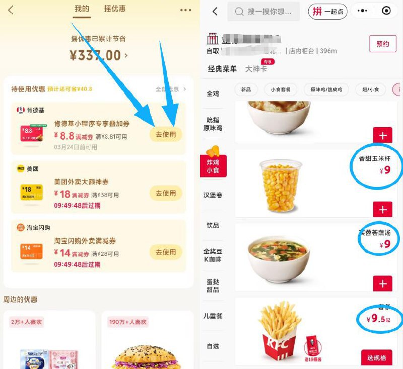 vx🐔付公众号-右下角 摇优惠如有肯德基8.8叠加券 可买薯条vx🐔付公众号-右下角 摇优惠如有肯德基8.8叠加券 可买薯条