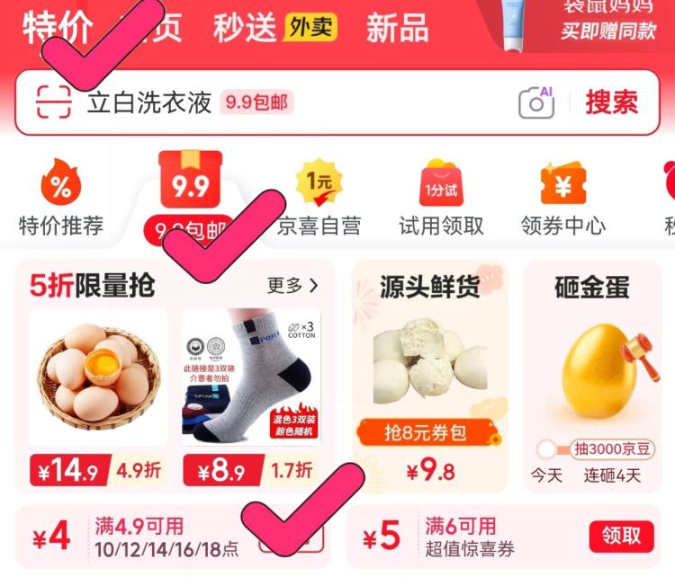 京东𝐚𝐩𝐩-9.9包油领4.9-4卷