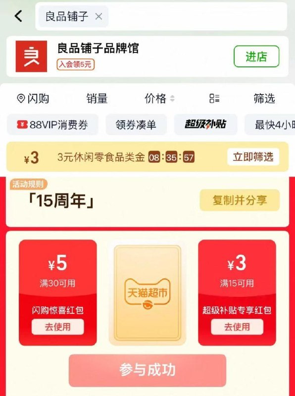 淘宝-首页-天猫超市顶部搜索